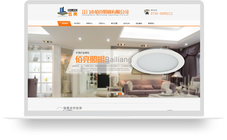 數立方網絡建站網站案例：佰亮照明